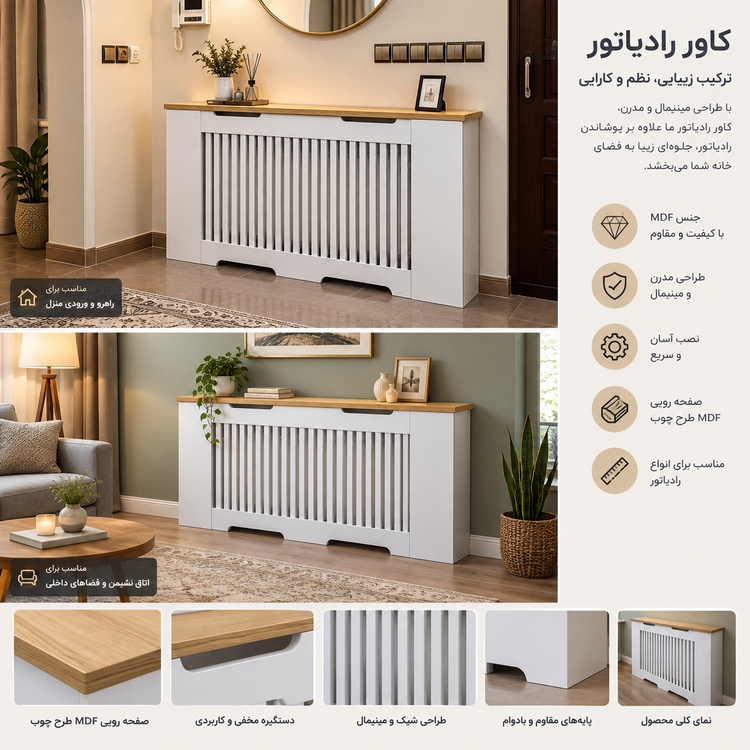 کاور رادیاتور /کاور شوفاژ آراز دکور مدل b140